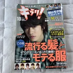 キラリ！ 2010年10月号 佐藤健 — image 1