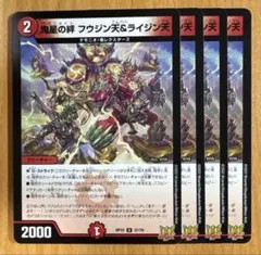 8 鬼星の絆　フウジン天　ライジン天 — image 1