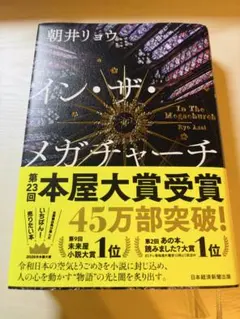 イン・ザ・メガチャーチ — image 1
