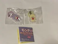 モンチッチ めじるしマスコットアクリルチャーム カラフルバージョン2個 — image 1
