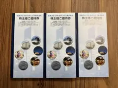 ［最新］近鉄グループホールディングス 株主様ご優待券3冊［匿名配送］ — image 1