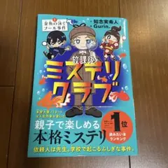放課後ミステリクラブ 1 金魚の泳ぐプール事件 — image 1