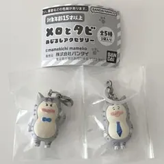 メロとタビ　めじるしアクセサリー　タビ　2種 — image 1