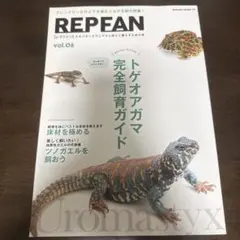 REP FAN vol.06 トゲオアガマ完全飼育ガイド — image 1