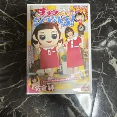 佐倉絆 チコツちゃんにシコられる！ DVD — image 1