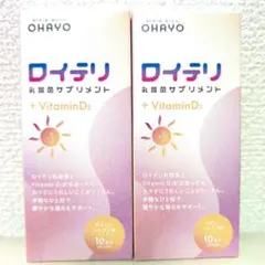 OHAYO ロイテリ 乳酸菌サプリメント + Vitamin D3 2箱 — image 1