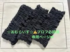☆おむらいす☆⚠️プロフ必読様専用ページ❤︎ — image 1