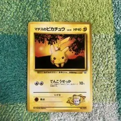 マチスのピカチュウ ポケモンジム第2弾 クチバシティジム マチス — image 1