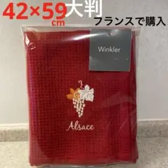 Winkler ワッフルタオル Alsace レッド — image 1