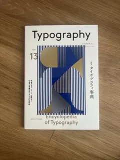 Typography 13 特集 タイポグラフィ事典 — image 1