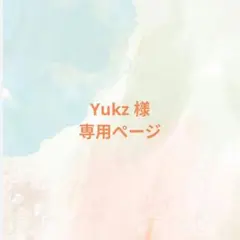 Yukz様 専用ページ — image 1