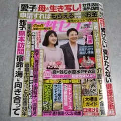 雑誌　女性セブン　2026年5月21・28日号 — image 1