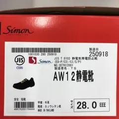 ✳︎ 新品、箱付き　シモン　安全靴　AW12 静電靴　28cm — image 1