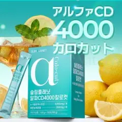 SLIMPLANET アルファCD4000 カロカット レモン紅茶味 30日分 — image 1