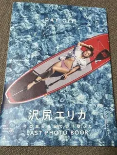 沢尻エリカ 写真集 DAY OFF — image 1