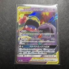 ベトベトン＆アローラベトベトンGX RR SM10 ダブルブレイズ 029/0… — image 1
