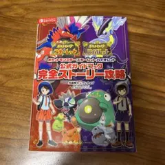 ポケットモンスター スカーレット・バイオレット 公式ガイドブック — image 1
