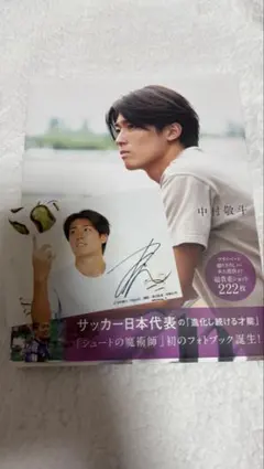 サッカー日本代表　中村敬斗　フォトブック　『Natural ナチュラル』 — image 1