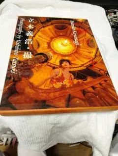 小柳ルミ子 写真集 立木義浩 撮影初版 — image 1