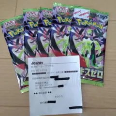 ムニキスゼロ 「5パック」Joshin産シール＆レシート付き — image 1