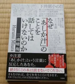 なぜ「あしか汁」のことを話してはいけないのか — image 1