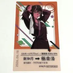 ミルサブ 極楽湯 アカネ クリアカード — image 1