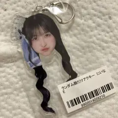 のんふぃく! ランダム顔だけアクキー にいなE — image 1