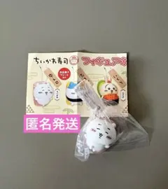 ちいかわ寿司 フィギュアキーホルダー ちいかわ 中トロ — image 1