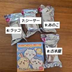 ちいかわ チョコボックス アクリルキーホルダー 4種セット — image 1