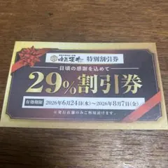 肉匠坂井 杁中店限定 特別割引券 29%OFF — image 1