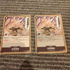 ワンピースカードゲーム　侵食の輪廻　2枚 — image 1