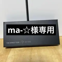 ma-☆様専用 BTS WINGS TOUR キーリング KEY RING — image 1