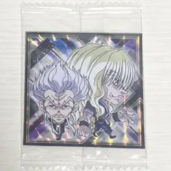 HUNTER×HUNTER ゼノ　シルバ　ウエハースシール — image 1