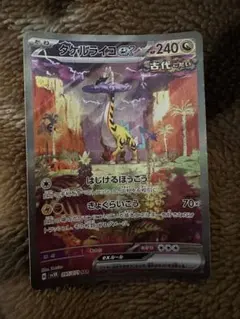 タケルライコex SAR ゼラオラVMax SAR ポケモンカード — image 1