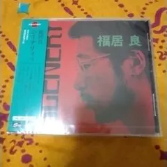CD 福居良 Scenery シーナリィ +2 — image 1