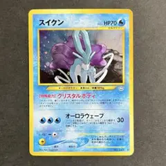 【良品】ポケモンカード 旧裏 スイクン No.245 — image 1