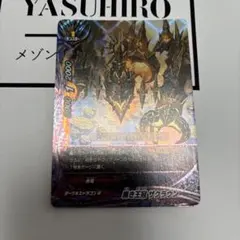 バディファイト　黒き王冠　ザクラウン　D-BT01/0015 — image 1