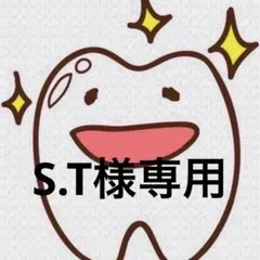 S.T様専用ページ 歯ブラシ — image 1