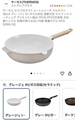 【新品未使用】THERMOS セラプロテクト マルチパン 28cm グレージュ — image 1