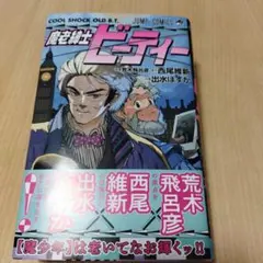 魔老紳士ビーティー — image 1