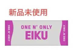 ワンエンオンリー　ネームタオル　新品　山下永玖 EIKU — image 1
