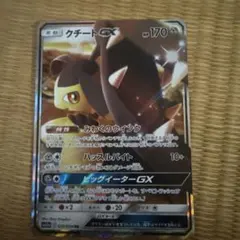 クチートGX RR サン&ムーン 強化拡張パック ジージーエンド キラ 030… — image 1