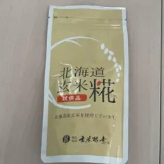 北海道玄米糀 試供品 100g — image 1