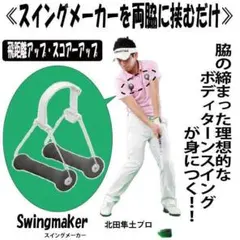 新着商品　ゴルフ練習用具　手打ちスイングを直しボディターンスイングを身に着ける — image 1