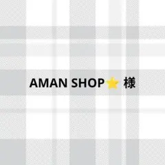AMAN SHOP⭐️様 — image 1