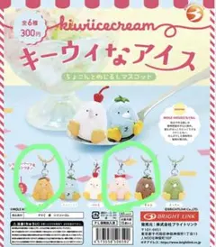 キーウィなアイス ちょこんとめじるしマスコット 3種セット　ガチャ — image 1