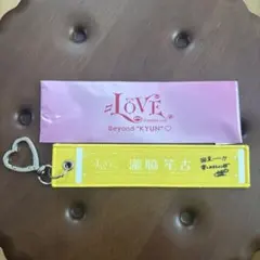 =LOVE 瀧脇笙古 マフラーキーホルダー — image 1