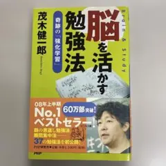 脳を活かす勉強法 : 奇跡の「強化学習」 : brain & study — image 1