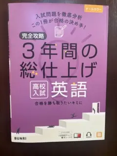 高校入試3年間の総仕上げ英語 — image 1
