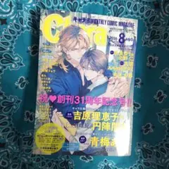 Chara　2026年8月号 — image 1